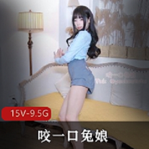 女菩萨兔娘ovo15V9.5G