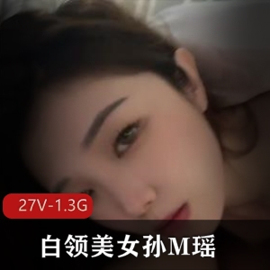 白领美女孙M瑶自拍视频曝光，包Y吞金哭了也笑容满面